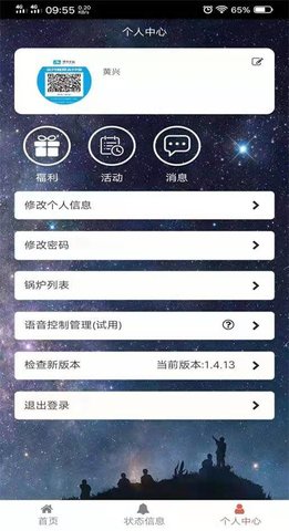 锅炉生态圈 1.4.57 安卓版 4