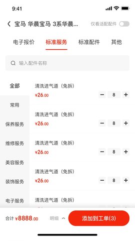 京东养车商户 4.0.0 安卓版 3