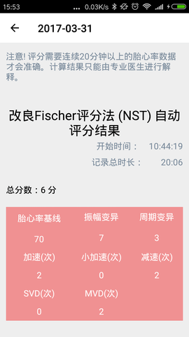 胎监软件 2.3.1 安卓版 3