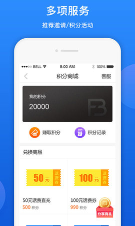 富帮帮 2.1.6 安卓版 3
