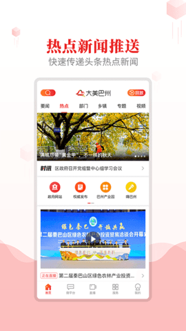 大美巴州 2.0.5 安卓版 1