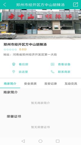 舌尖安全网 1.3.9 官方版 2