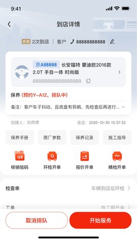 京东养车商户 4.0.0 安卓版 2