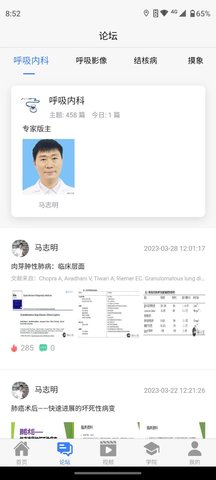 胸科之窗 5.1.6 安卓版 1