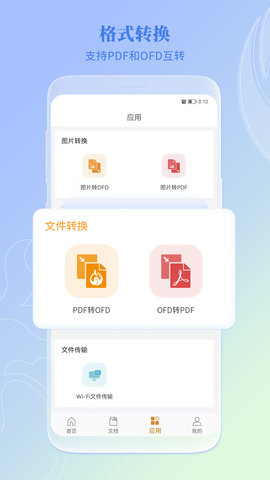 福昕OFD 6.3.0.544 安卓版 1
