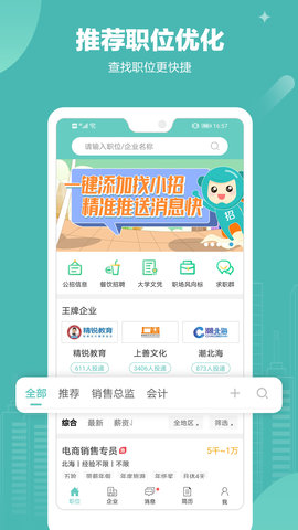 北海365招聘 5.0.58 安卓版 1