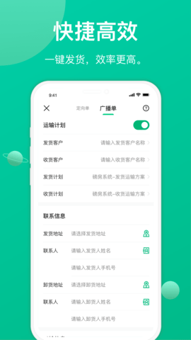 成丰货运货主端 6.3.2 安卓版 2