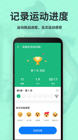 氧气运动减肥速成 9.0 安卓版 4