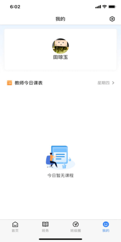 教师授课助手 3.9.0 安卓版 3