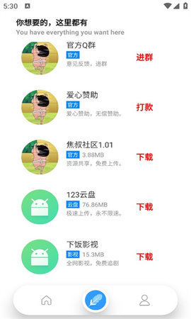 焦叔社区App 1.01 安卓版 1