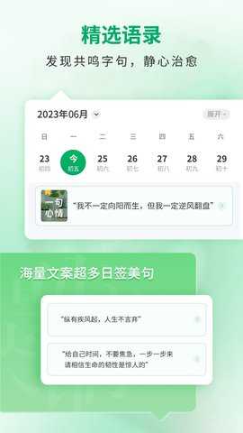 每日一句心情 4.7 安卓版 2