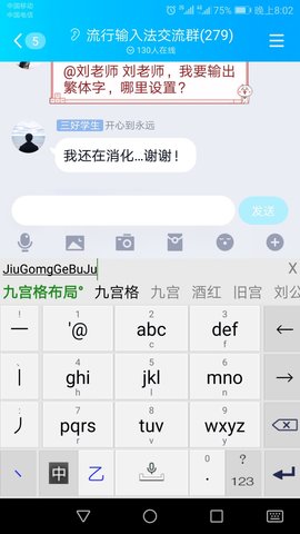 流行输入法 4.32 安卓版 3