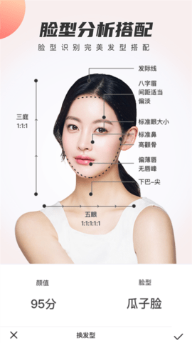 发型设计与脸型搭配 3.1.8 安卓版 2