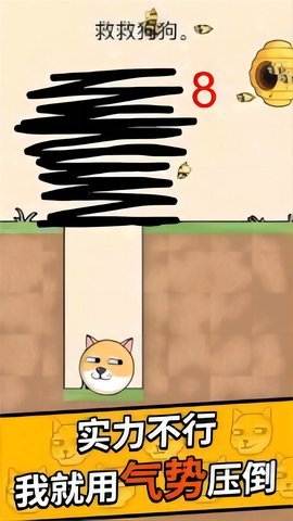 画线拯救狗狗 1  1
