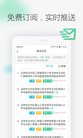 剑鱼标讯 3.1.2 安卓版 1