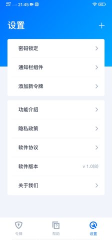 腾讯身份验证器 1.0 安卓版 3