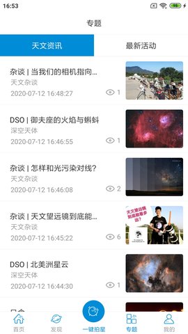 趣拍星 2.0.0 安卓版 2