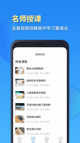 高考数学 2.1.4 安卓版 4