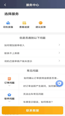 蓉橙出行司机端 6.30.6.0003 安卓版 3