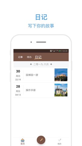 秒记记事 4.7.2 安卓版 2