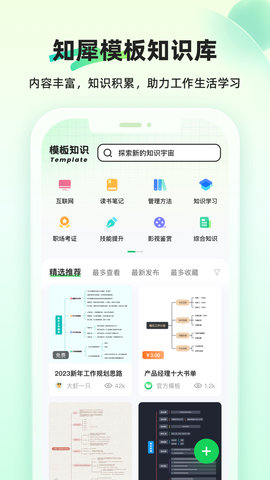 知犀思维导图 2.3.3 安卓版 1