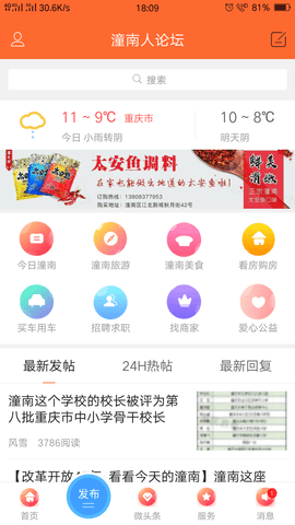潼南人论坛 6.3.1 安卓版 2