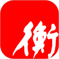 衡水日报
