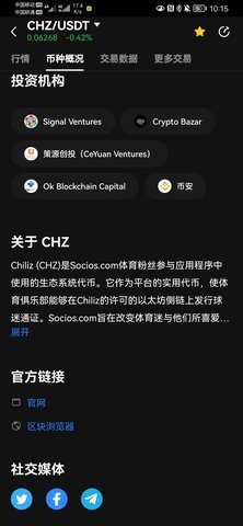chz币app 6.123.0 官方版 2