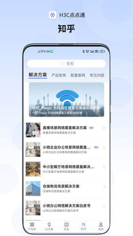 H3C点点通 3.00.11 安卓版 4