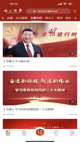 云上酒泉 3.4.1 安卓版 3