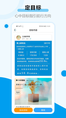 考研目标倒计时 3.9 安卓版 3