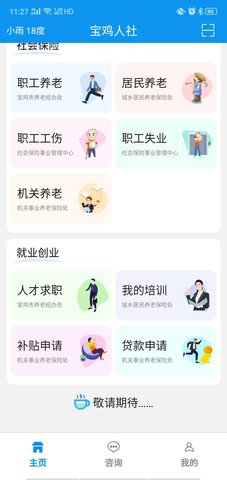 宝鸡人社 1.0.37 安卓版 1