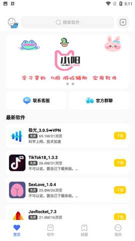 小阳软件库免费版 19.6 安卓版 3
