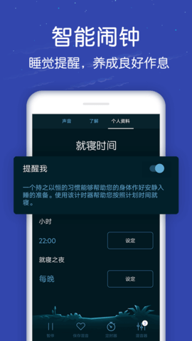 睡眠 5.0.2 安卓版 4