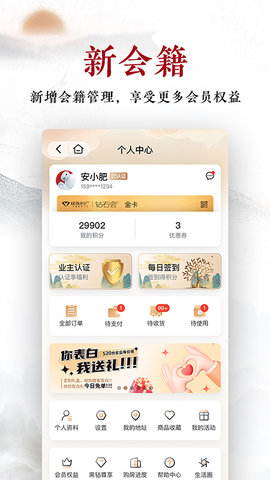 建发钻石会 5.6.2 安卓版 4