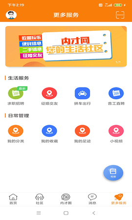 内才网 1.21 安卓版 1