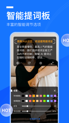 提词全能王 3.3.2.0 最新版 3