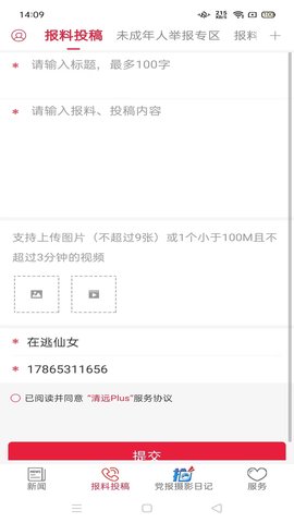 清远Plus 3.9.0 安卓版 3