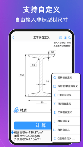 型钢大师 2.7.2 安卓版 3