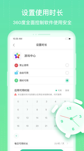 成长守护 1.0.9 安卓版 2