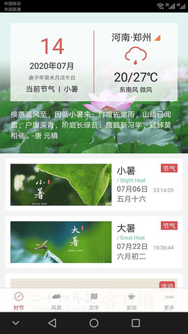 二十四节气 2.3.1018 安卓版 1