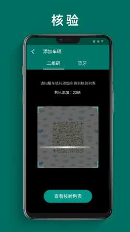 单车运维管理 1.3.0 安卓版 4