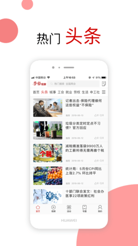 劳动观察 2.3.8 安卓版 4