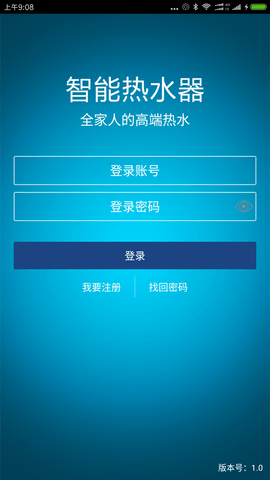 智能热水器 1.11 安卓版 1