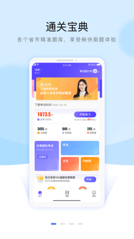 安全员考试通关宝典-安全员c证考试题库 1.0.3 安卓版 1