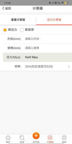 不锈钢现货超市 0.1.18 安卓版 2