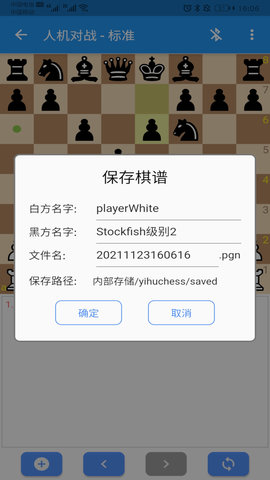 弈狐国象 2.0.15 安卓版 1