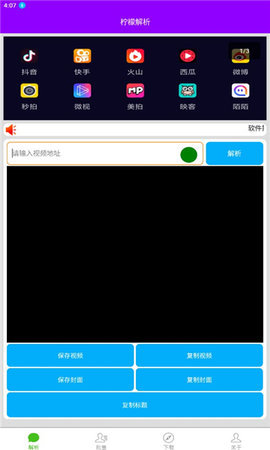 柠檬解析App 1.2.4 安卓版 1