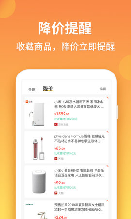 比价狗 1.7.3 安卓版 3