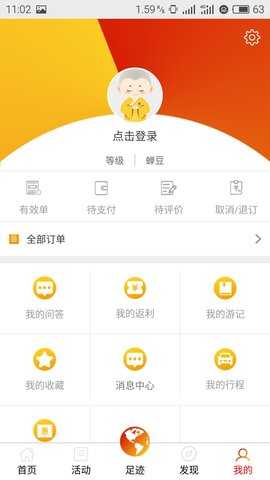 智慧五台山 5.0.3 安卓版 3
